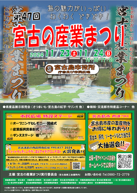 宮古の産業まつり