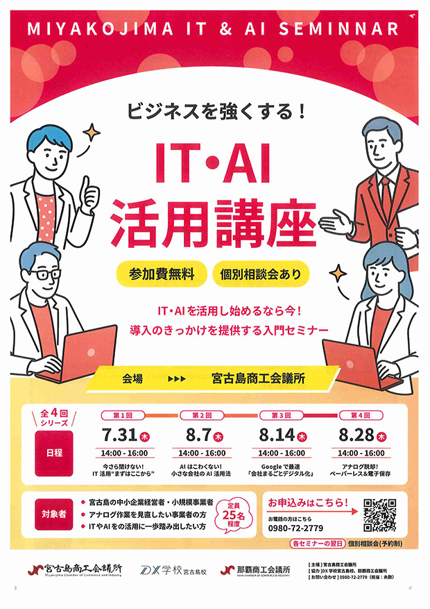 IT・AI活用講座チラシ